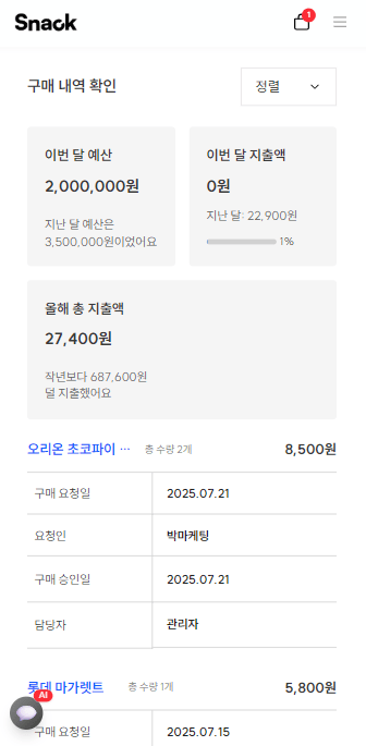 모바일 구매 내역 확인