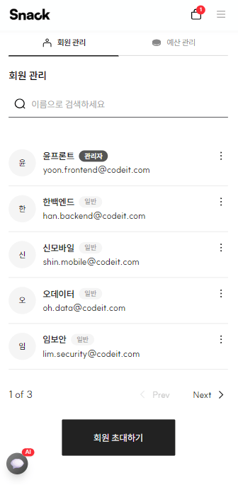 회원 관리 모바일